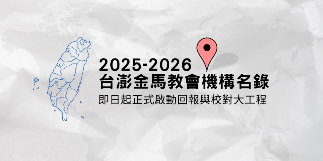 教會名錄示意圖