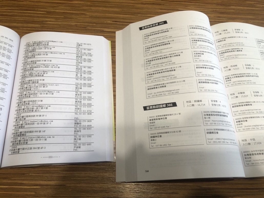 教會名錄內頁新舊版對照示意圖。