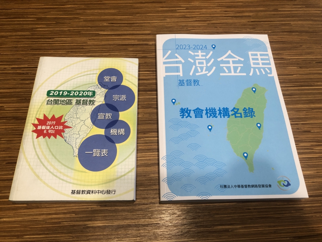 教會名錄新舊版對照示意圖