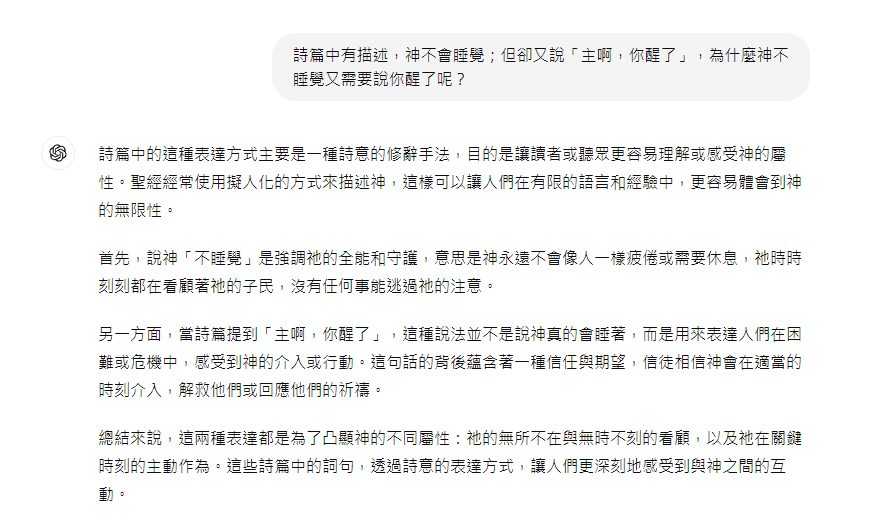 OpenAI ChatGPT4詩篇訓練,引用來源也註明相當清楚。