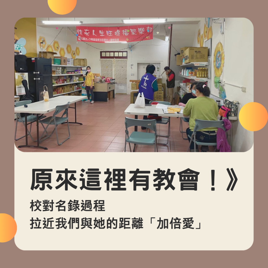 原來這裡有教會,加倍愛