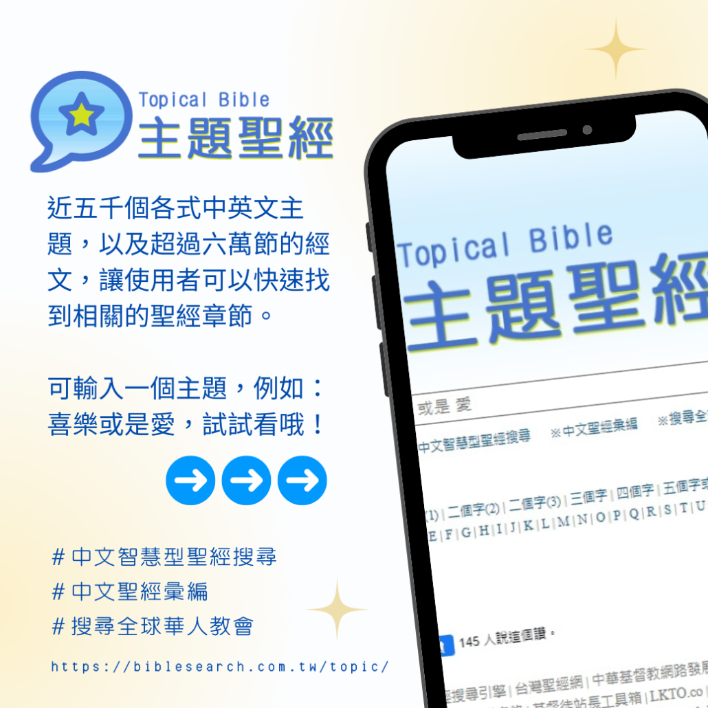 主題聖經介紹
