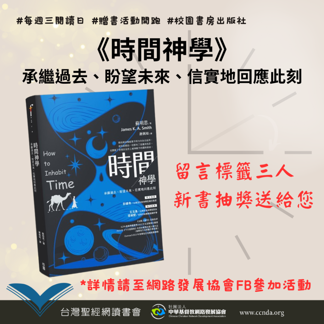 20240925新書抽獎：時間神學