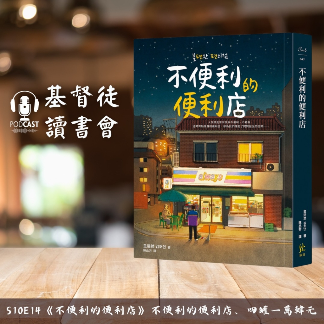 《不便利的便利店》