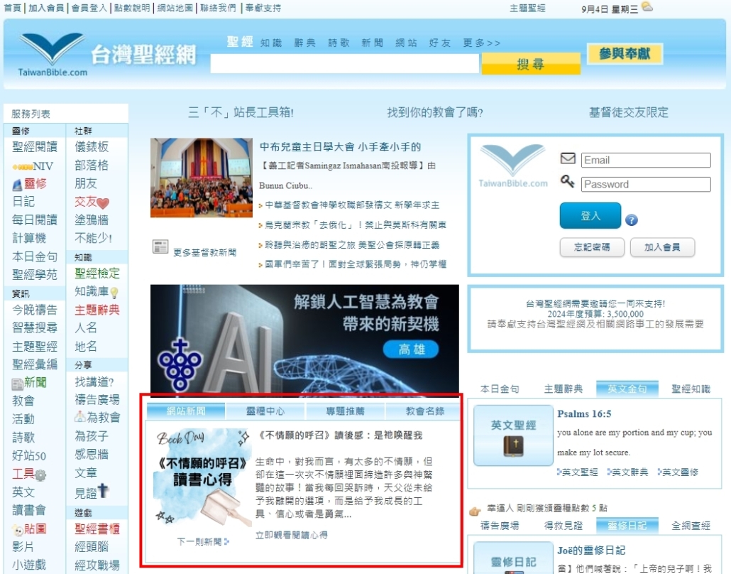 首頁中直接點擊「讀書心得」觀看更快速