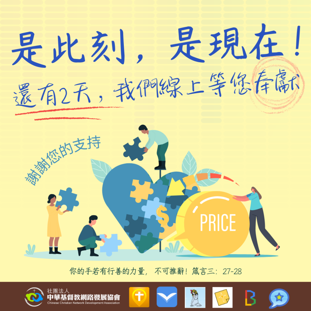 奉獻捐款支持呼籲