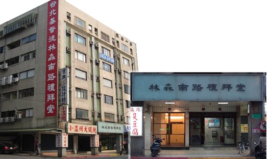 台北林森南路禮拜堂