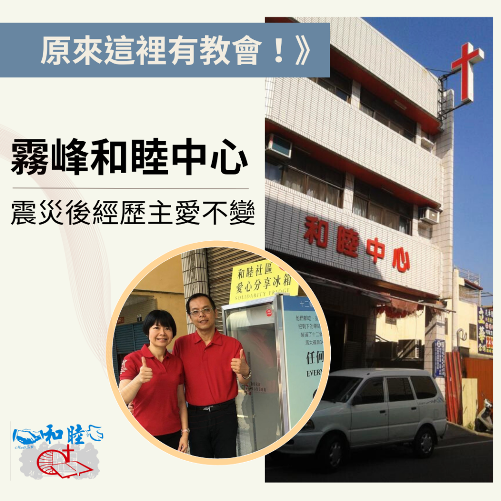 霧峰和睦中心