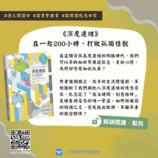 《深度連結》在一起200小時,打敗孤獨怪獸