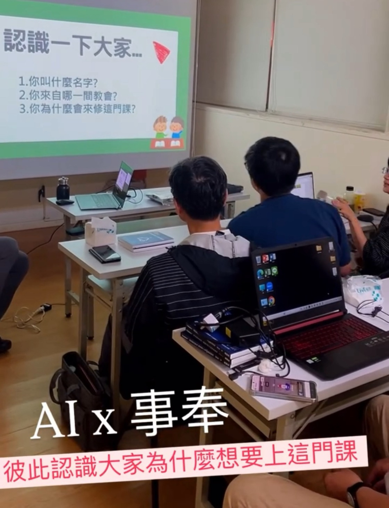 AI事奉應用課程,地點台北宣道堂舉辦