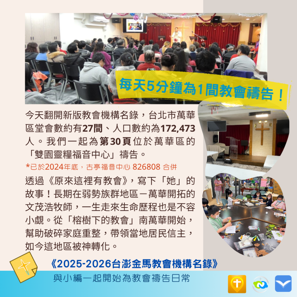 雙園靈糧福音中心