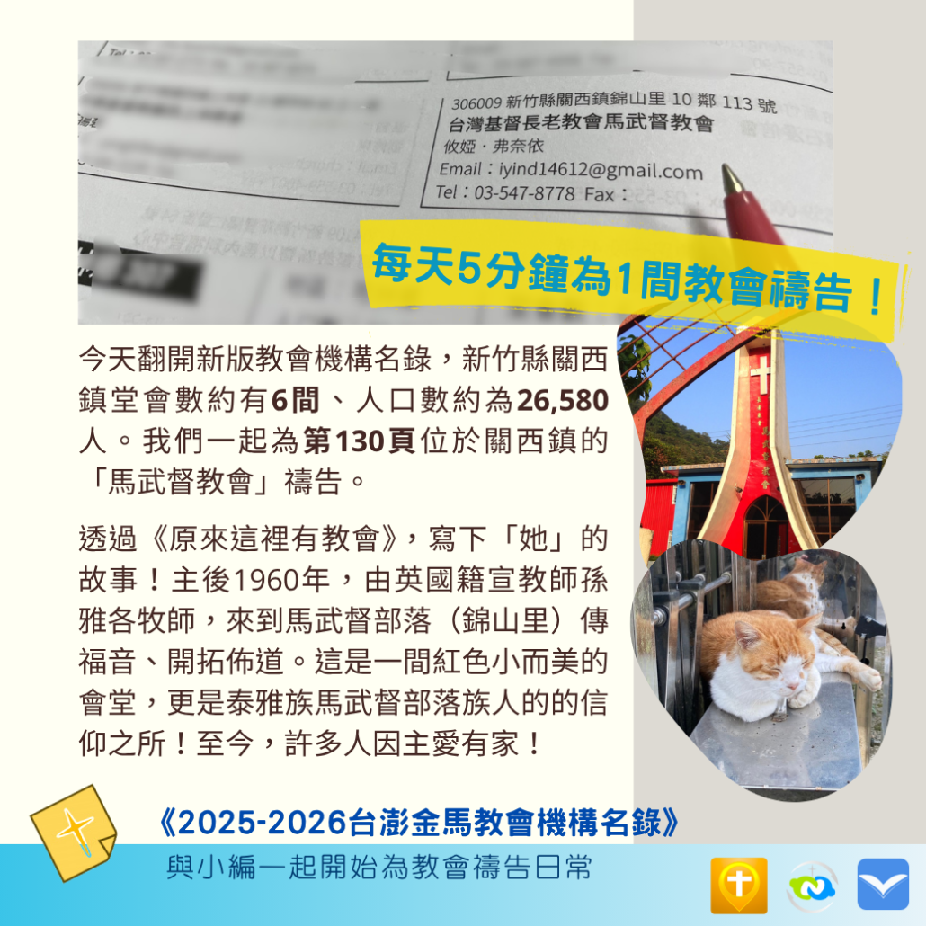 馬武督教會