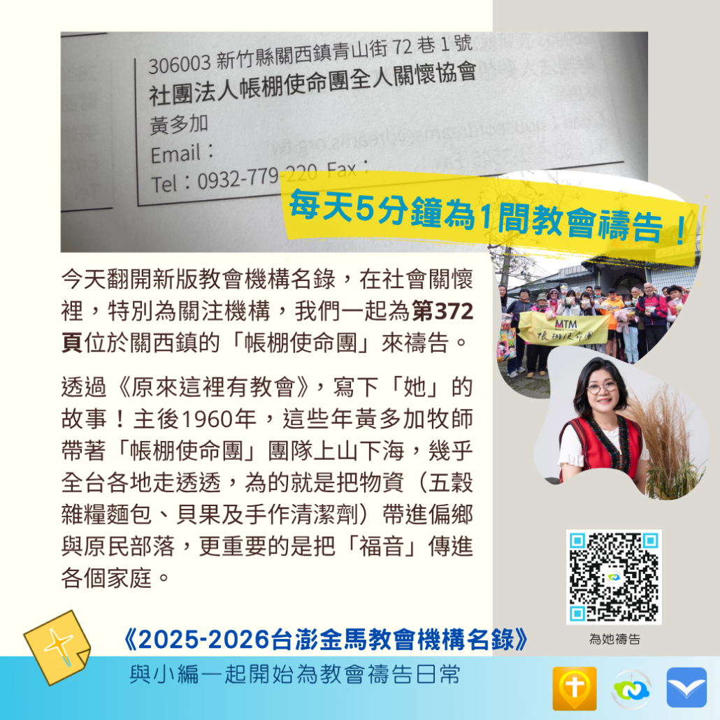帳棚使命團