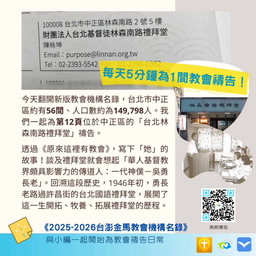 台北林森南路禮拜堂