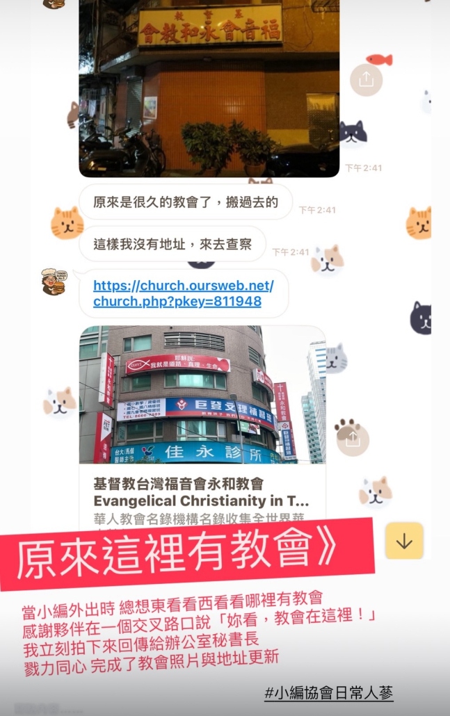 找尋原來這裡有教會