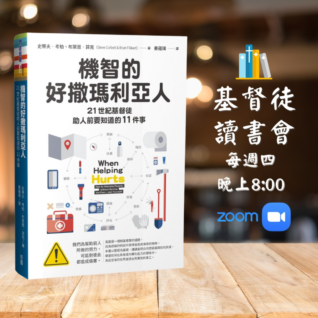 基督徒讀書會 