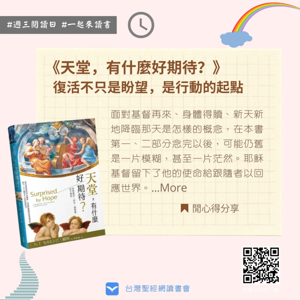 《天堂，有什麼好期待？》復活不只是盼望，是行動的起點