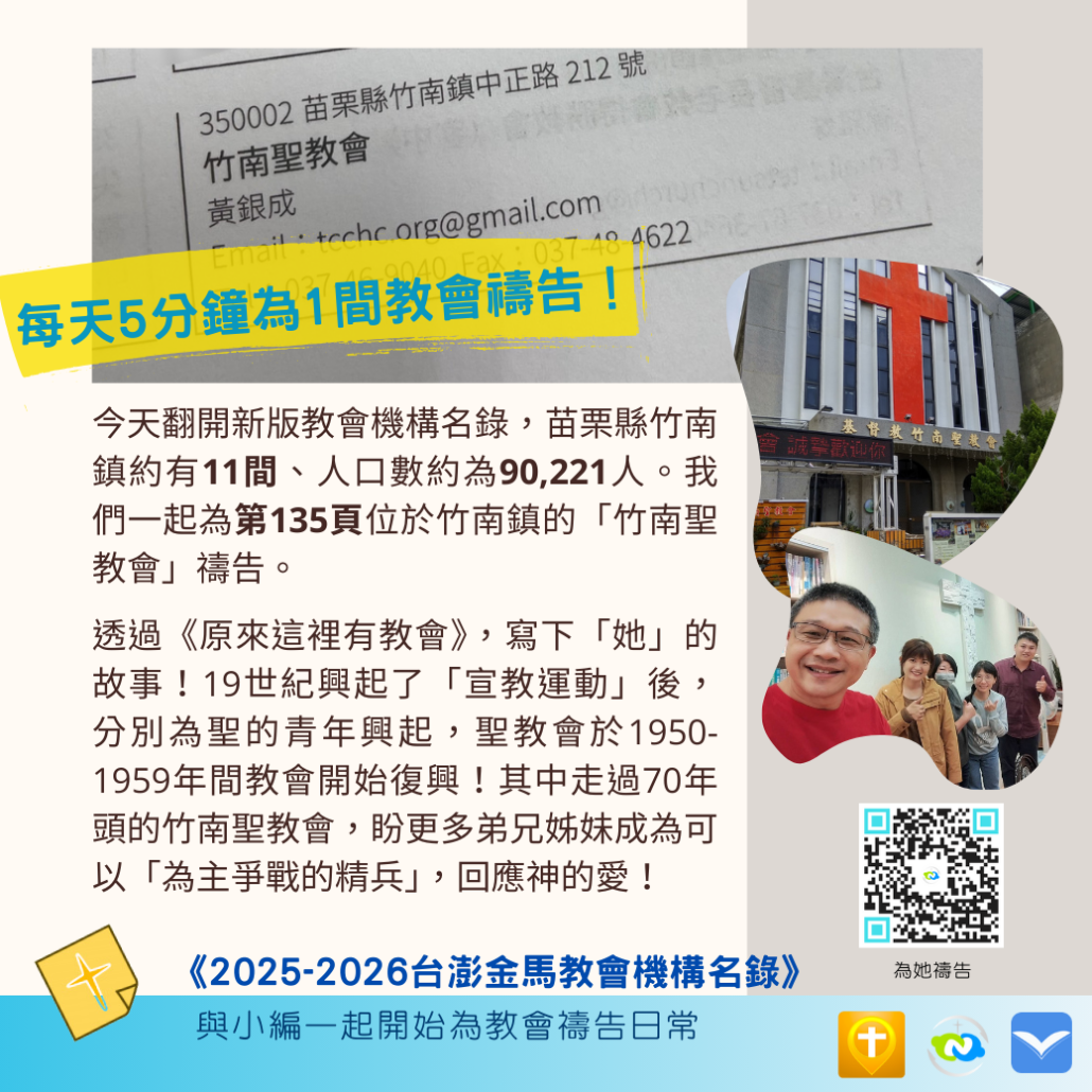 持續為教會機構守望！