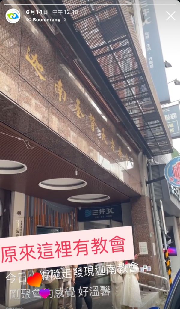原來這裡有教會迦南長老教會
