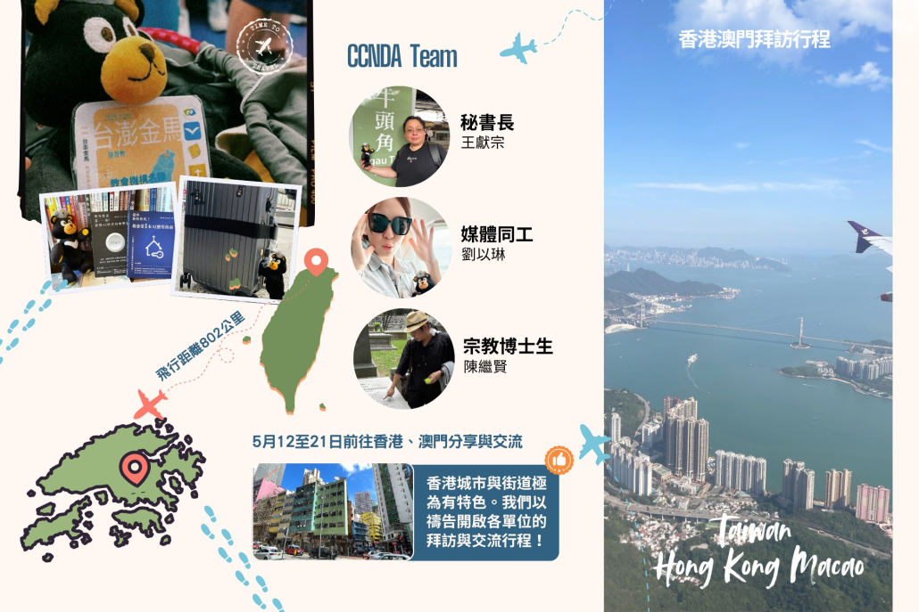香港澳門拜訪行程報告