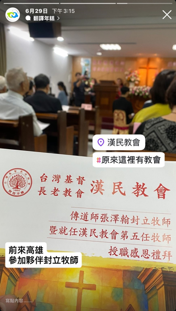 漢民教會