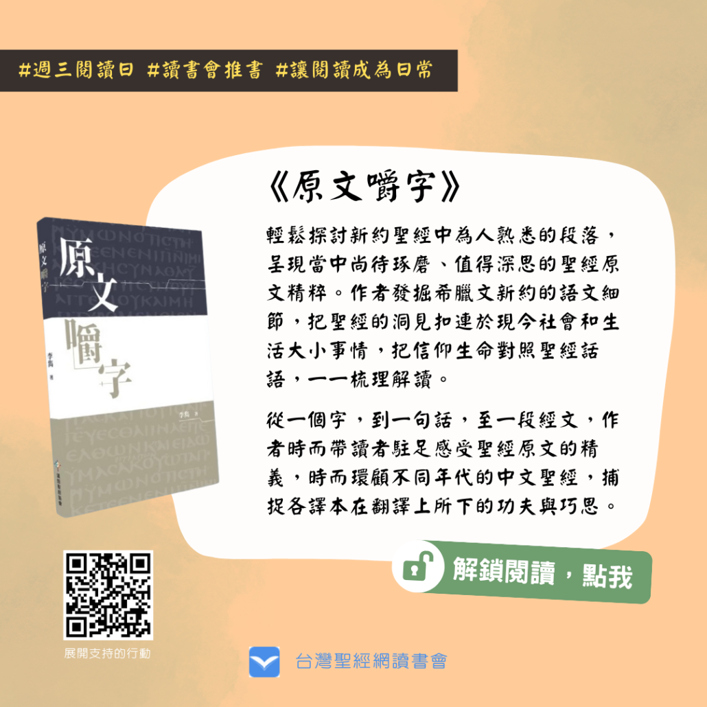 20250702推閱讀文化：原文嚼字