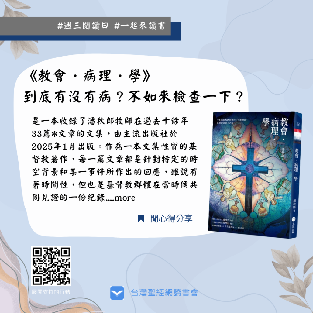 20250716推閱讀文化：教會病理學_閒
