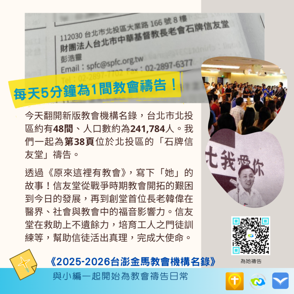 介紹石牌信友堂