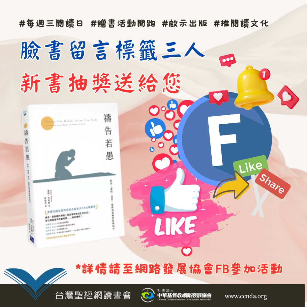 20250723贈書活動：禱告若愚