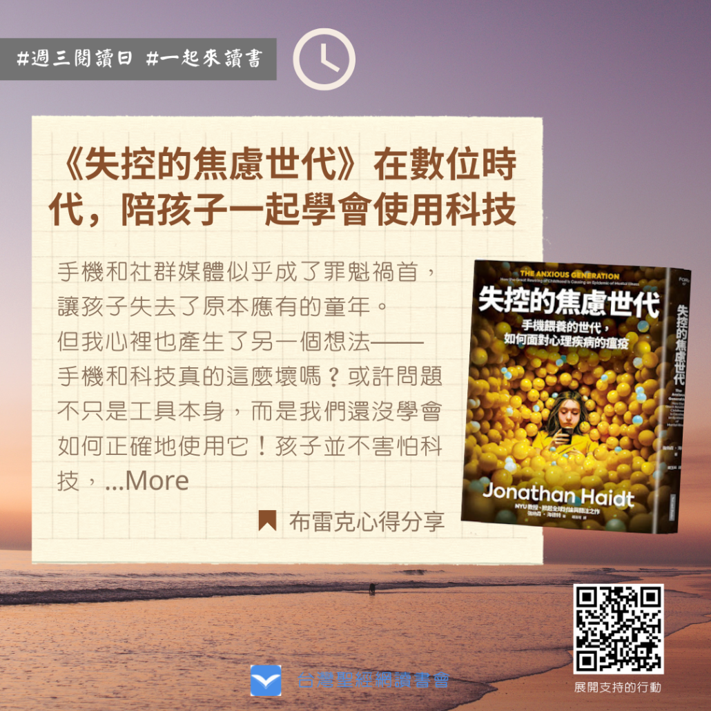20250730推讀書心得：失控的焦慮世代_布雷克