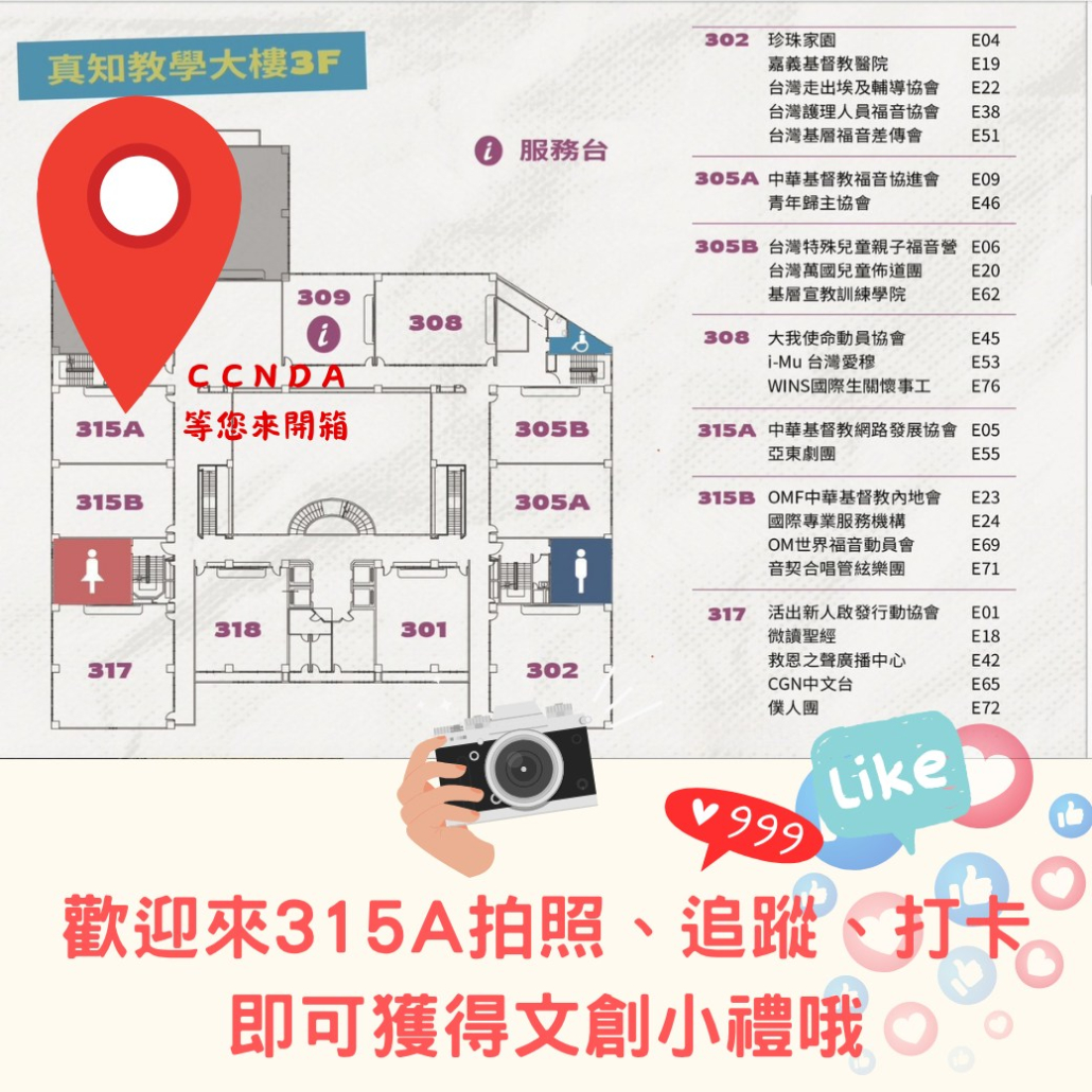 CCNDA 青宣首次登場！