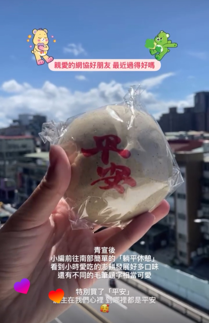 平安