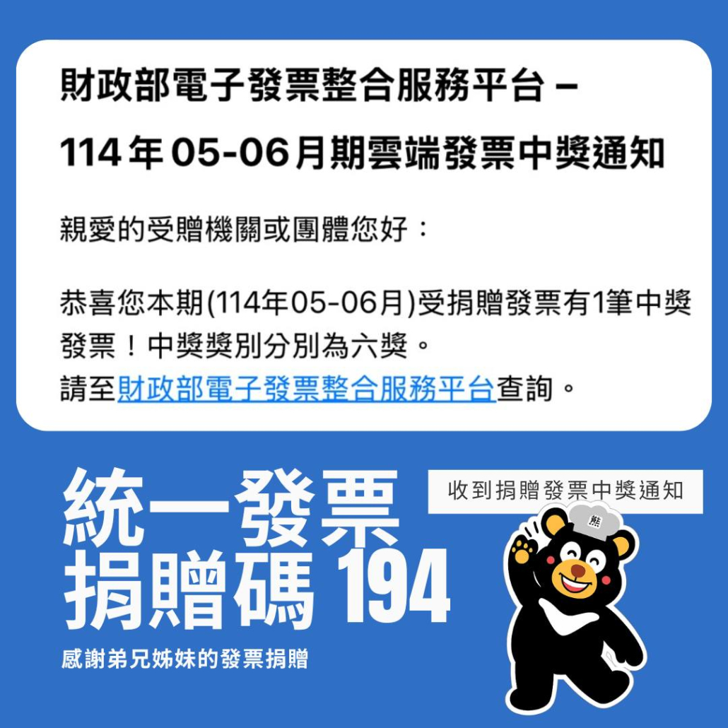 捐贈碼194