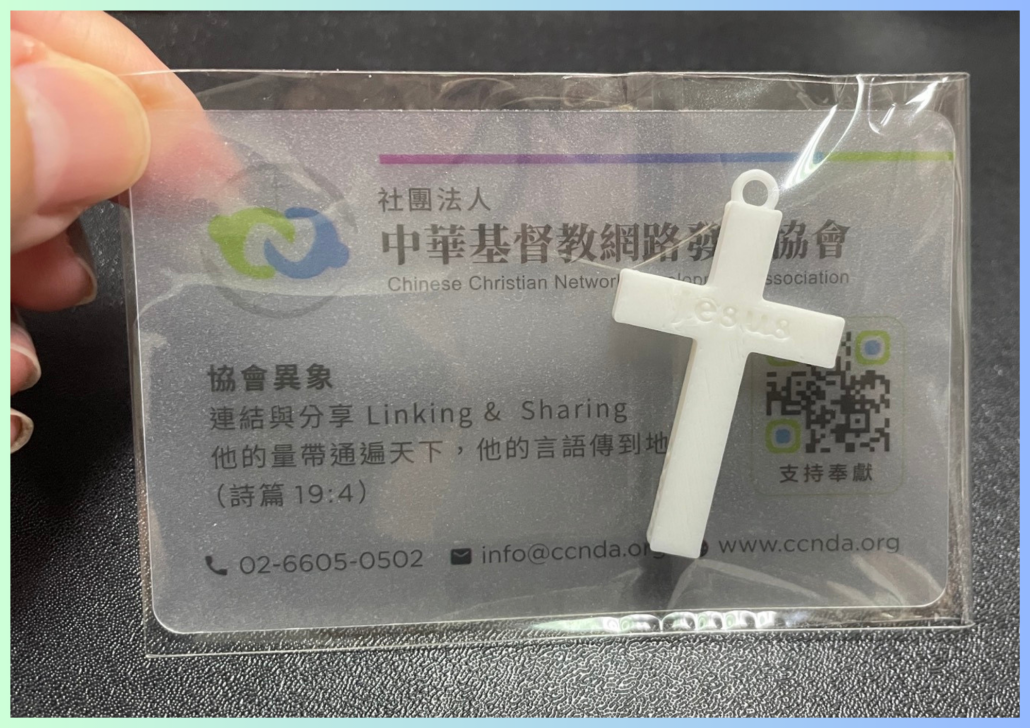 3D列印十字架與協會霧紙卡