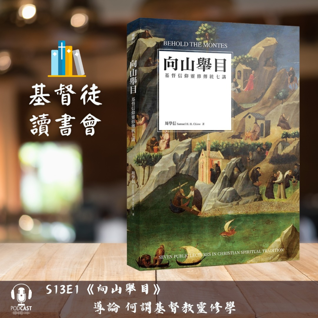 《向山舉目》