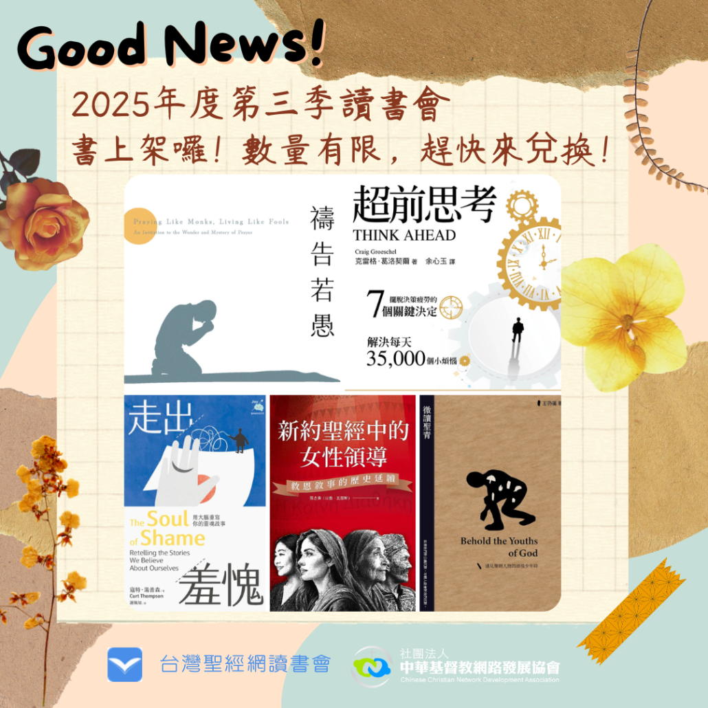 2025年第三季讀書會選書