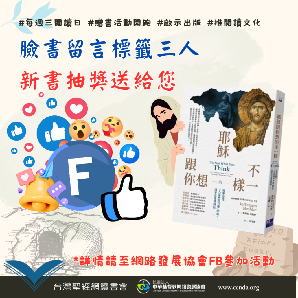 耶穌跟你想的不一樣