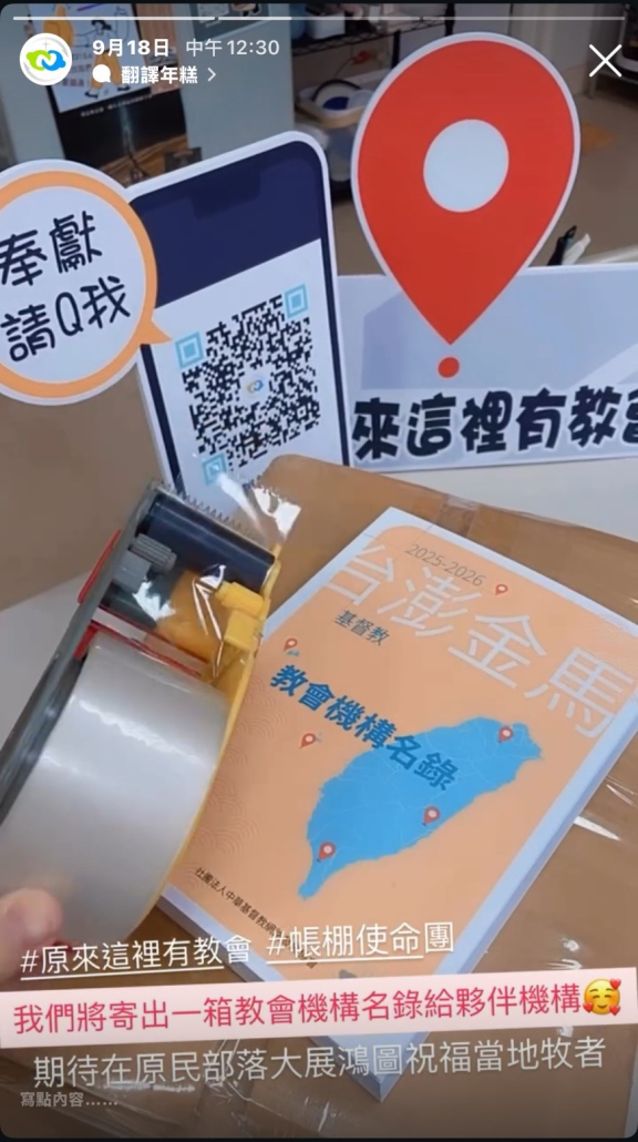 傳遞教會名錄為教會機構告不停歇