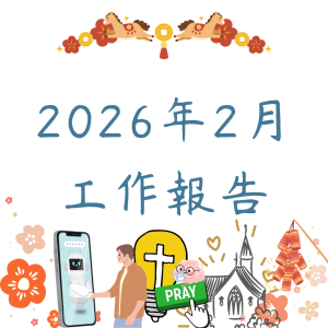 2月工作報告