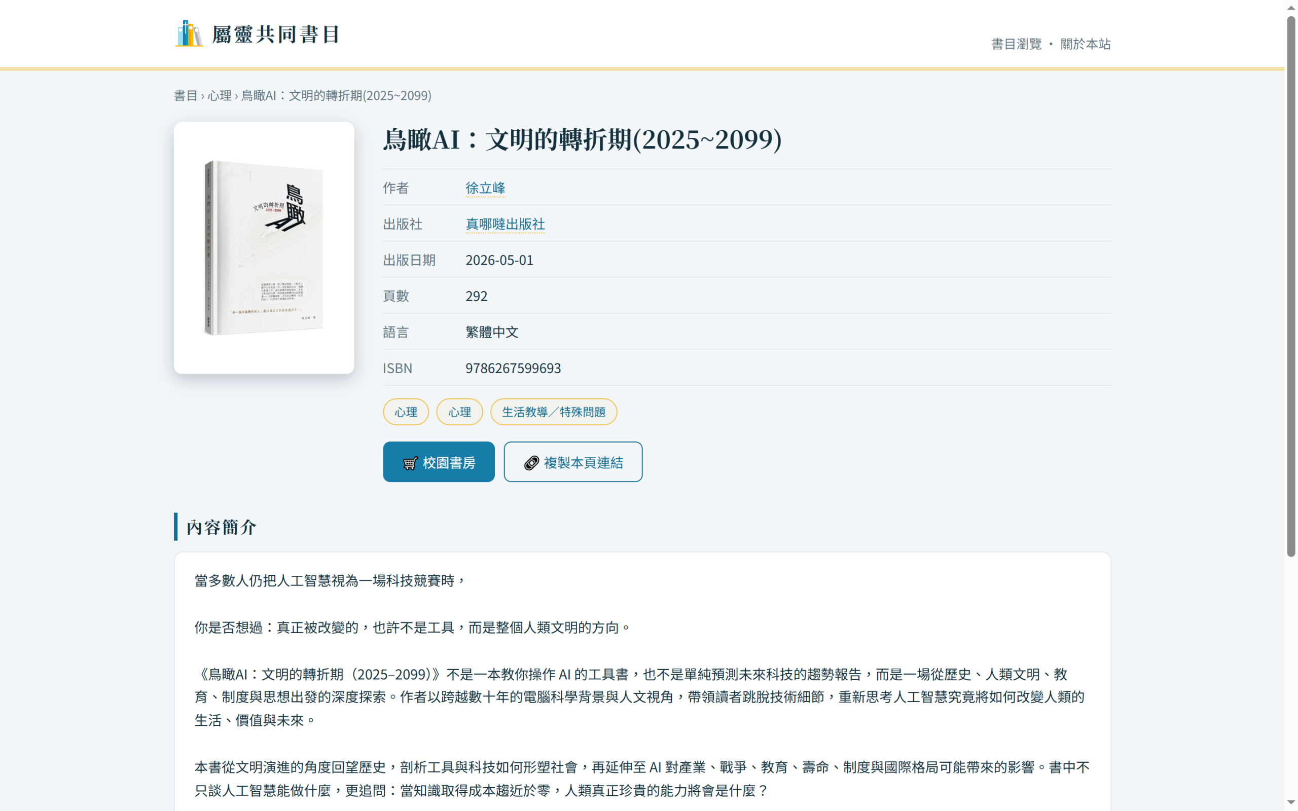 屬靈共同書目書籍詳情頁,顯示作者、出版社、ISBN、分類、購書連結與內容簡介