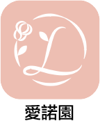 愛諾園